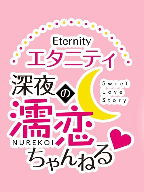 Eternity Shinya no Nurekoi Channel: 1×3