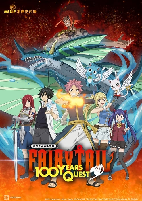 FAIRY TAIL 100 YEARS QUEST: 1×17