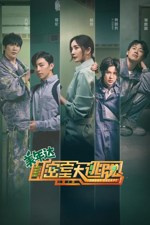 Great Escape: 2×3