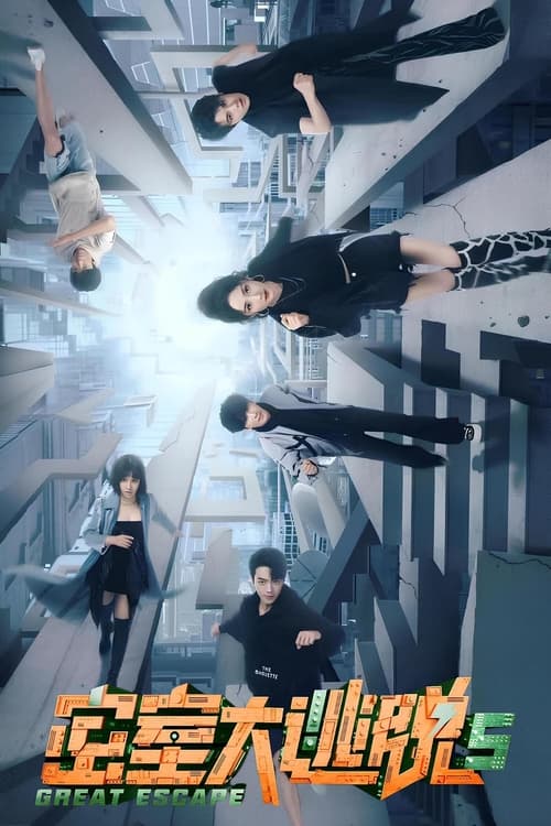 Great Escape: 5×6