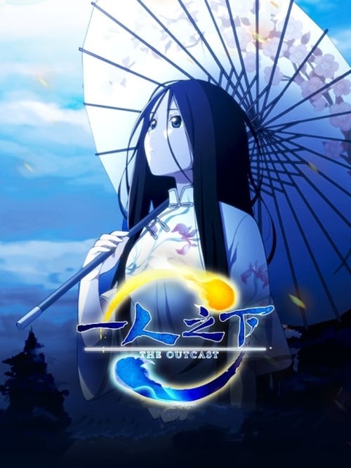 Hitori no Shita: The Outcast: 1×5