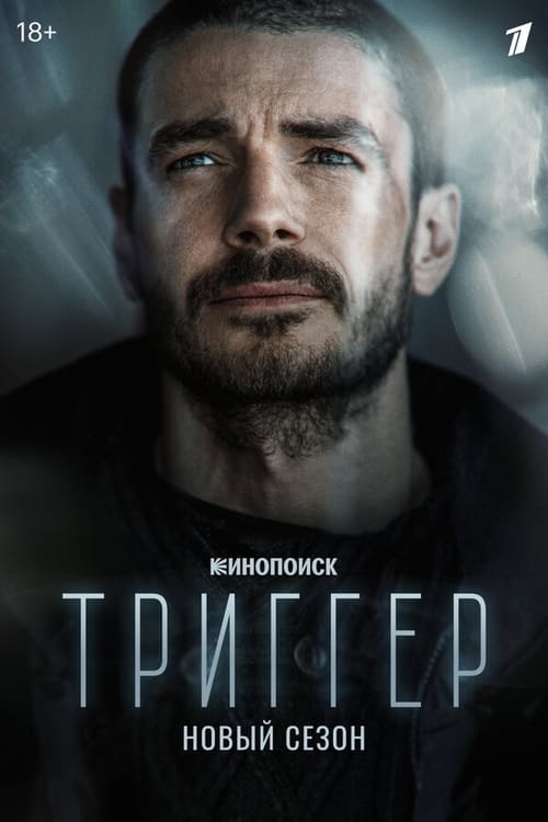 Trigger: 2×11