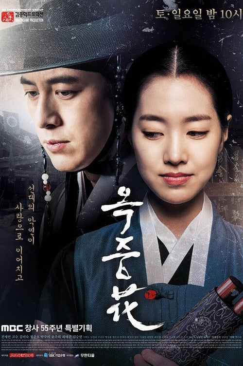 The Flower in Prison: 1×7